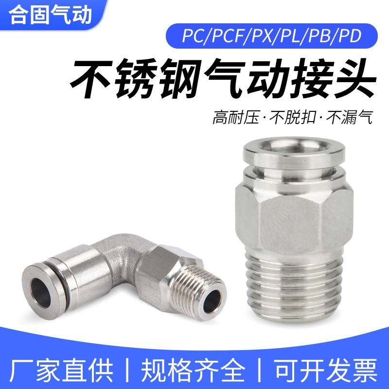 需定制304不锈钢气动接头PC气管PL快速PCF直通气嘴6/8/10-01/02/0