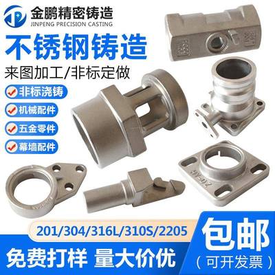304不锈钢精密铸造件非标定制加工五金机械配件硅溶胶浇铸钢铸铁