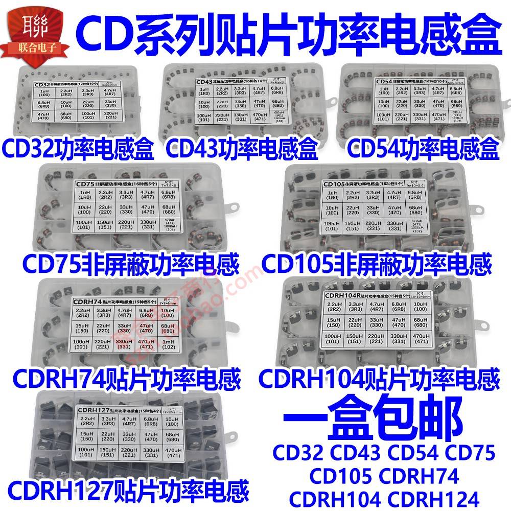 CD32 43 54 75 105 RH74 RH104R RH127贴片功率电感盒套装组合包