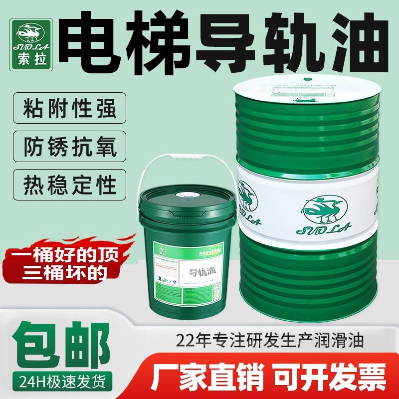 需定制索拉电梯专用导轨油物业电梯保养用油3268机床导轨润滑油68