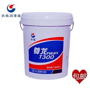 需定制长城尊龙T200t300T400T500柴油发动机油18升润滑油15W4020W