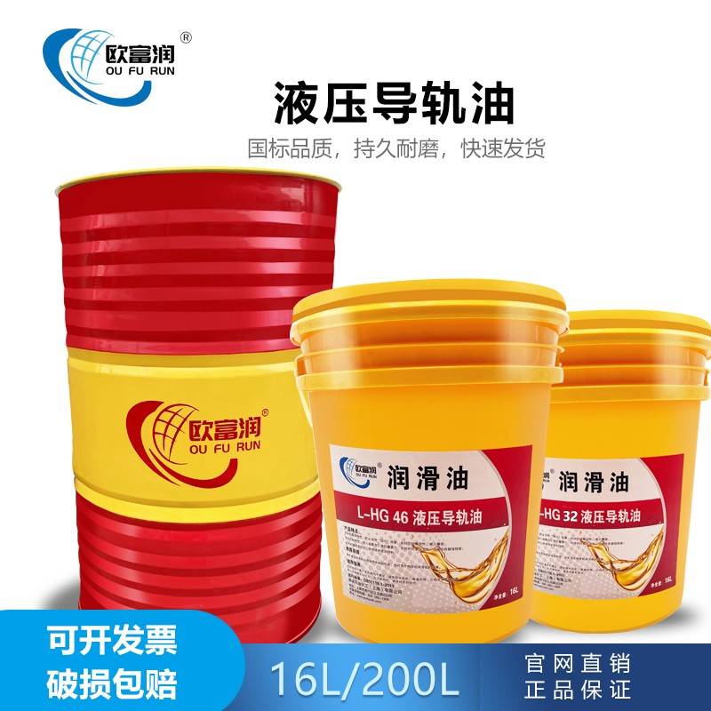 需定制机床导轨油L-HG46#68号32液压导轨油精密机械CNC数控轨道电