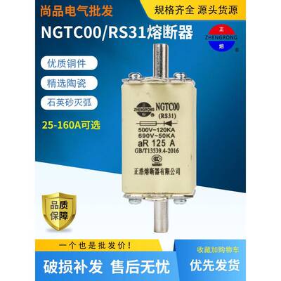 Zhenghao Ngtc00快速保险丝Rs31保险丝Ngtcoo保险丝芯32A63A100A1