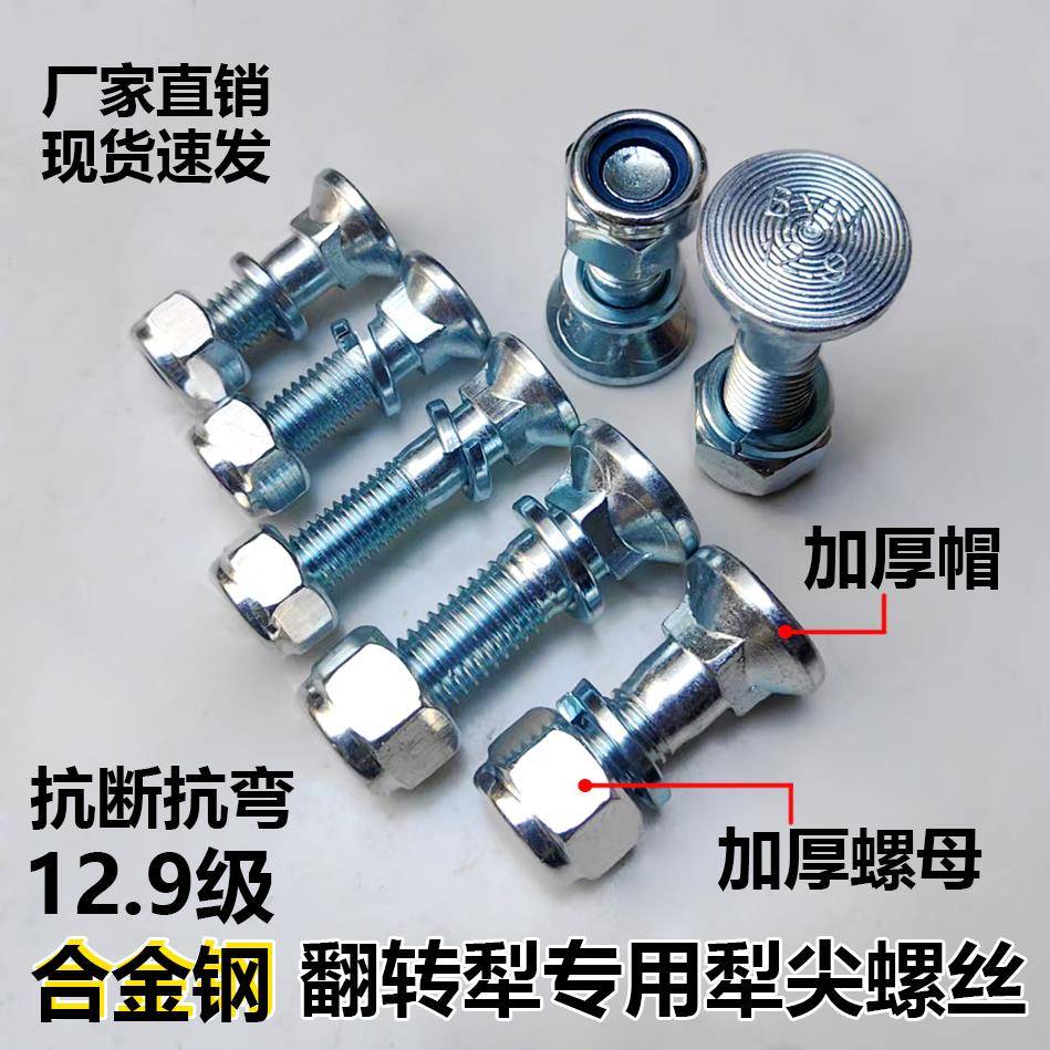 犁尖螺丝液压翻转犁栅条犁铧犁铲副犁尖12.9级高强度螺丝平头方根