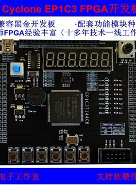 FPGA开发板EP1C3T144学习核心板Cyclone入门Altera电子设计实验板