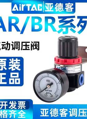 需定制亚德客原装调压阀AR20001/AR15001/BR20001/BR30001气动调