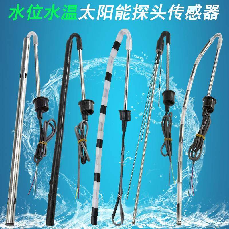 太阳能测控仪仪表探头感温通用型配件大全2芯线4芯水位水温传感器