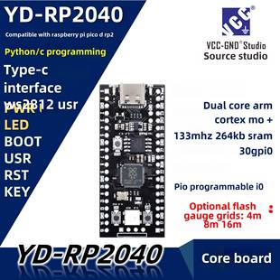 源地YD-RP2040核心板/开发板/系统板RP2 Raspberry Pi Pico树莓派