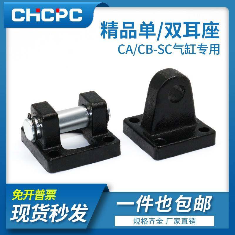 需定制SC标准气缸CB双耳底座单耳CA配件50/63/80/100/125/160/200