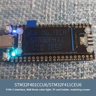 STM32F4开发板 STM32F411CEU6核心板 系统板 LCD 超F103
