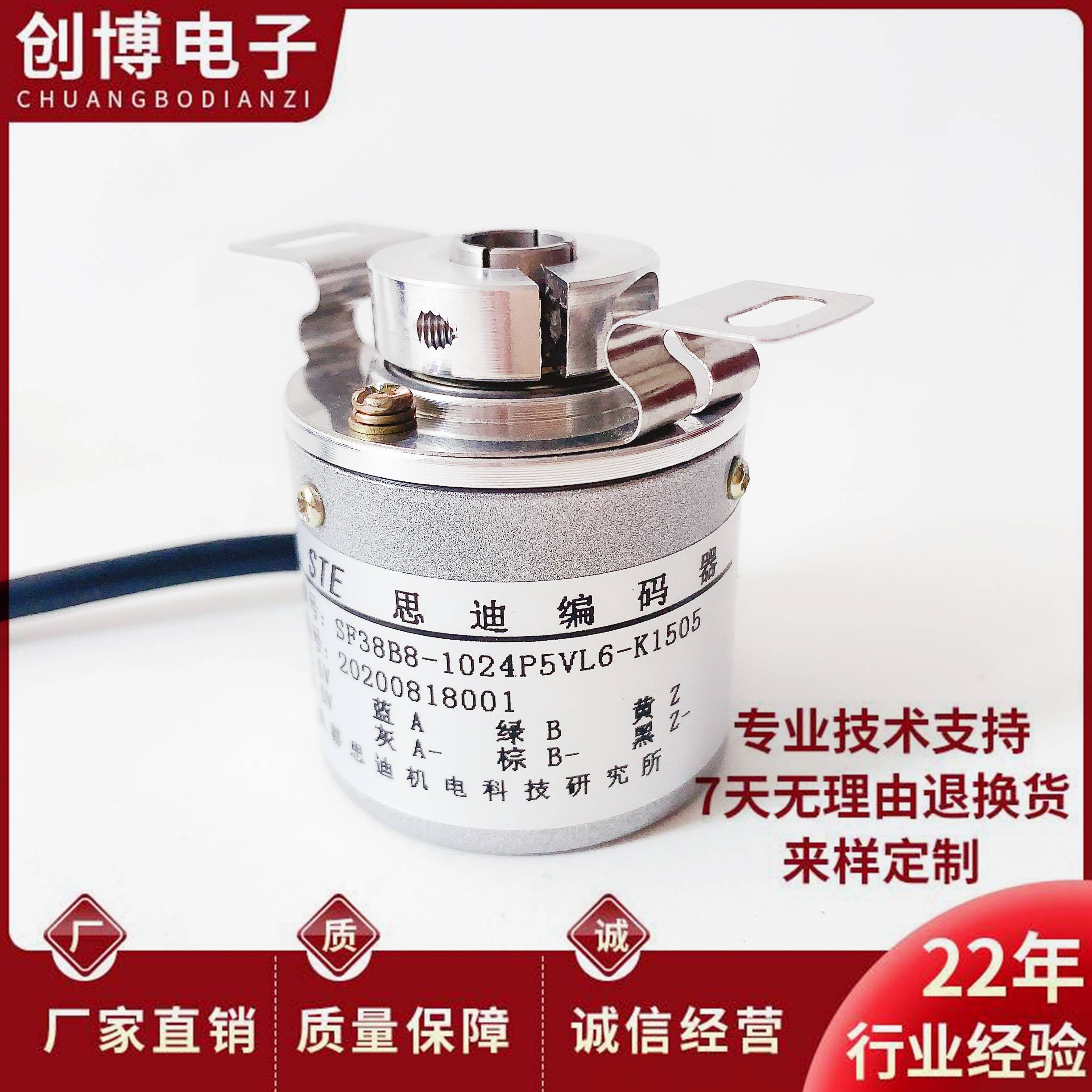 需定制成都思迪编码器SF38B8-1024P5VL6-K1507自动化设备 2048-25