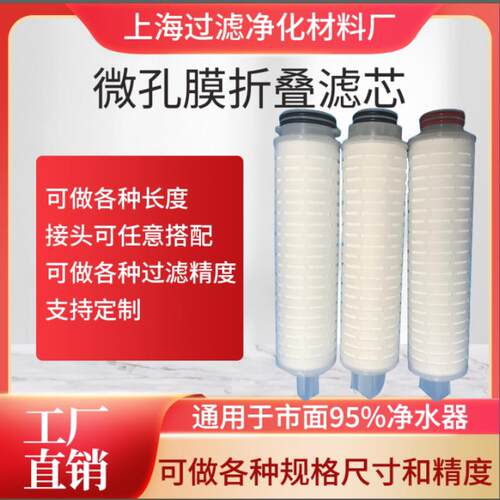10寸226微孔膜折叠滤芯222插入式精密过滤器滤芯215M30插口三角尖