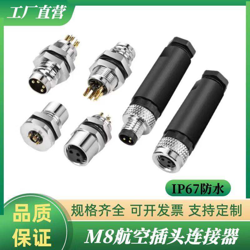 M8连接器航空插头法兰座3针4孔公母传感连接器免焊接螺丝压线防水