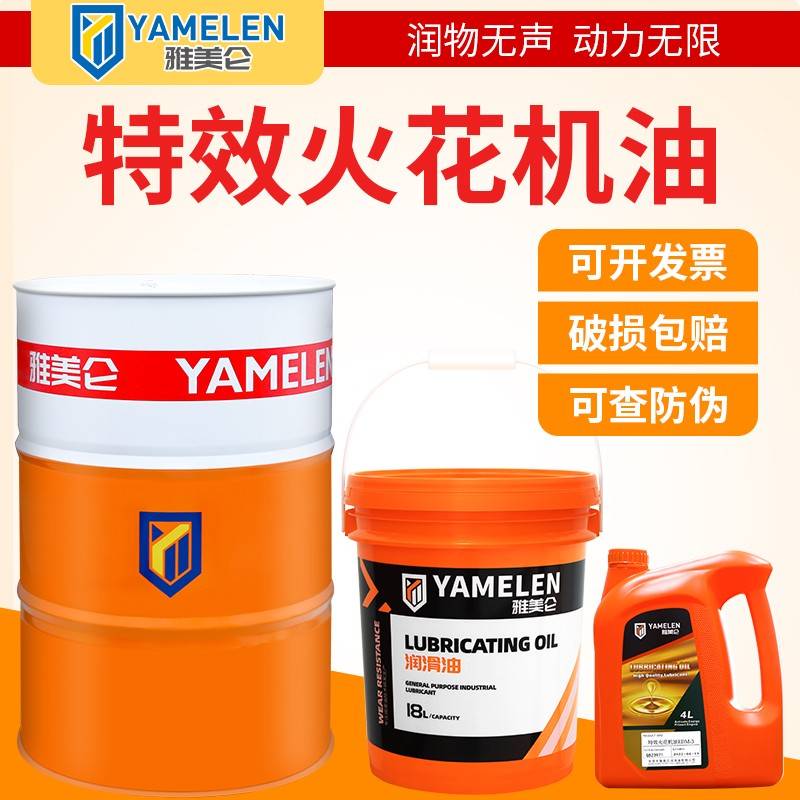 需定制雅美仑环保电火花机油无色无味放电EDM镜面特效加工床电蚀