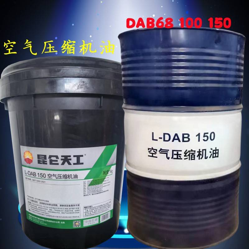 需定制昆仑空压机油L-DAB100号150号往复式空气螺杆压缩机油18L20