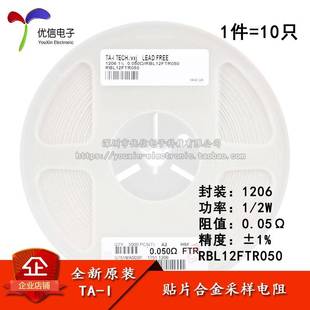 1206贴片合金采样电阻 0.05R ±1% 1/2W RBL12FTR050(10只)