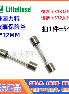 312力特6*32玻璃保险丝管5A6.3A7A8A10A12A15A20A25A30A250VP313