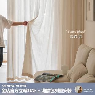 自留好用 云屿纱 中古风羊毛感奶油亚麻窗纱透光不透人客厅纱帘