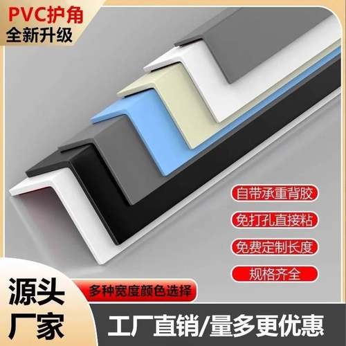 需定制PVC墙角护角条护墙角保护条防撞护条护角收边条客厅装包边