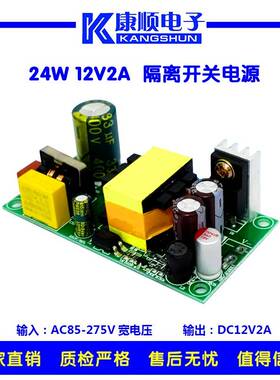 工业级24W隔离型开关电源模块 AC85-275V 单路：DC12V2A，DC24V1A