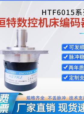 需定制HTF6015-CY-1024BM/5L恒特数控机床编码器5L-LW-U