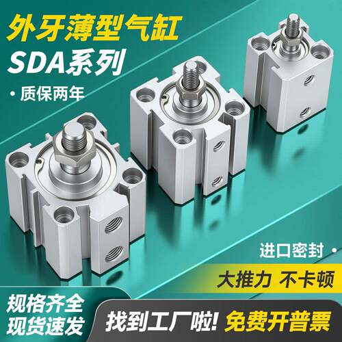 SDA带磁外牙薄型气缸20/25/32/40/50/63/80/100X10X15X25X50-S-B