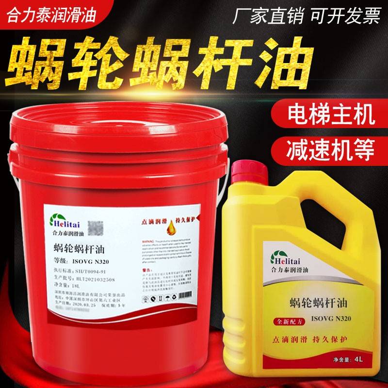 需定制N320蜗轮蜗杆油220#460#32#46#680电梯升降减速机合成蜗轮