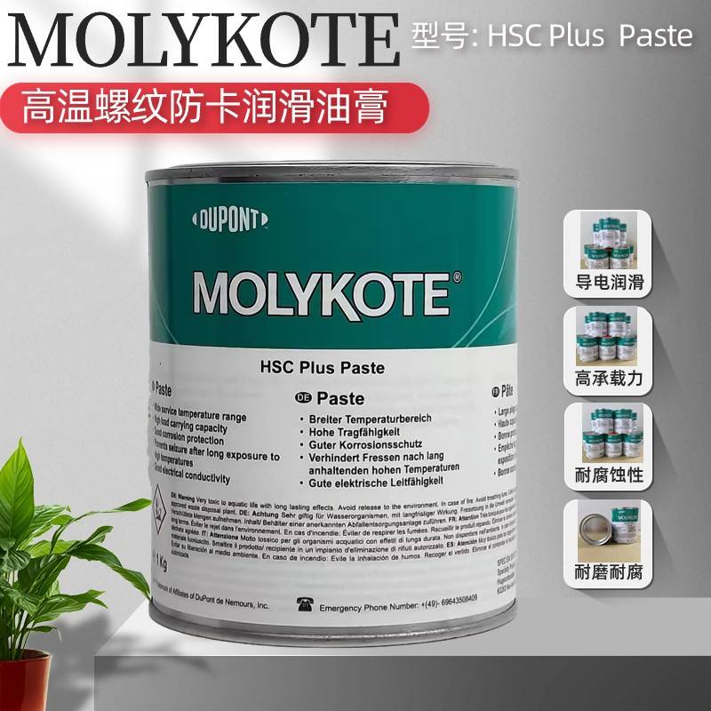需定制正品摩力克MOLYKOTE HSC PlusPaste耐高温润滑脂螺纹防卡剂