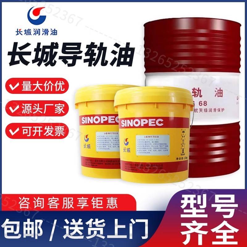 需定制长城导轨油32#46号68号机床车床电梯专用导轨油16L200L 正