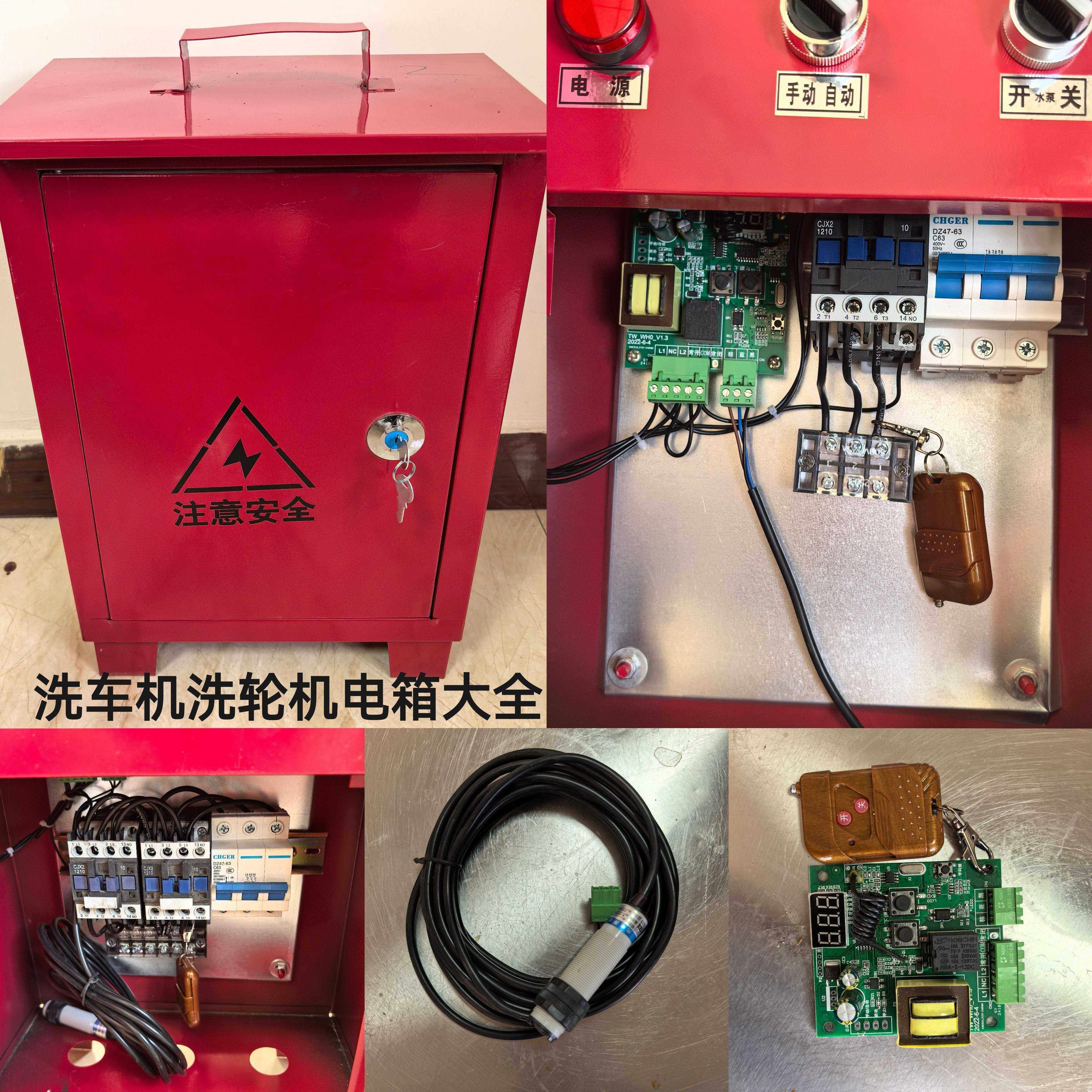 洗车平台洗轮机控制配电箱洗车机自动感应开关电路板遥控器探头批,电子/电工,配电控制柜/控制箱,淘宝优惠券,粉丝福利购,淘宝优惠卷