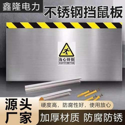 需定制不锈钢挡鼠板防鼠板门档厨房家用免打孔万能板不锈钢挡鼠板