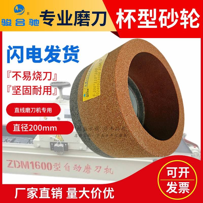 需定制自动磨刀机树脂杯型砂轮印刷切纸破碎刀直线磨刀机专用砂轮