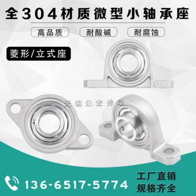 304材质不锈钢微型轴承座SKFL000 SKP001 FL002 P003 SKFL004 005