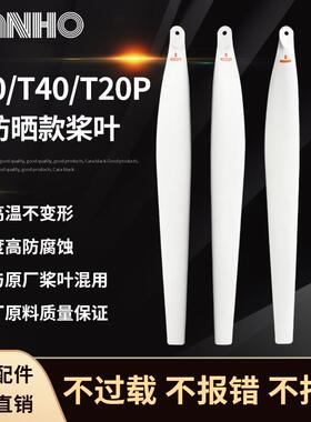 大疆T50/T40/T20p农用植保无人机专用桨叶白色扇叶5413/5415配件