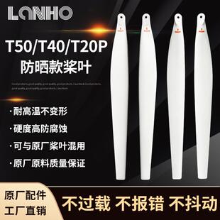 大疆T50/T40/T20p农用植保无人机专用桨叶白色扇叶5413/5415配件