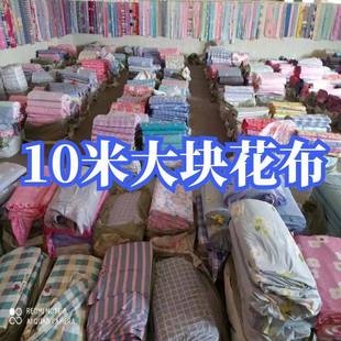 特价 处理10米大块布床单被罩沙发罩窗帘布遮灰布隔断磨毛印花布料