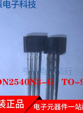全新原装 DN2540N3-G DN2540N3 DN2540 TO-92 N沟道 MOS场效应管