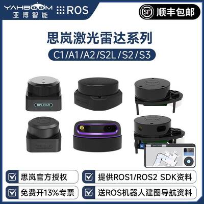 思岚激光雷达 RPLIDAR传感器ROS小车SLAM测距TOF建图导航A2 C1 S3