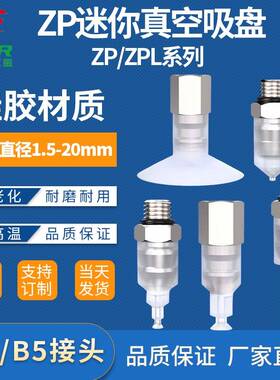 需定制加长型迷你金具接头硅胶细小吸嘴真空吸盘ZPL/T-1.5/2/3/4-