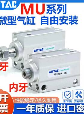 需定制亚德客小型微型自由安装气缸MU16/4/6/8/10/12/20X15X20X4S
