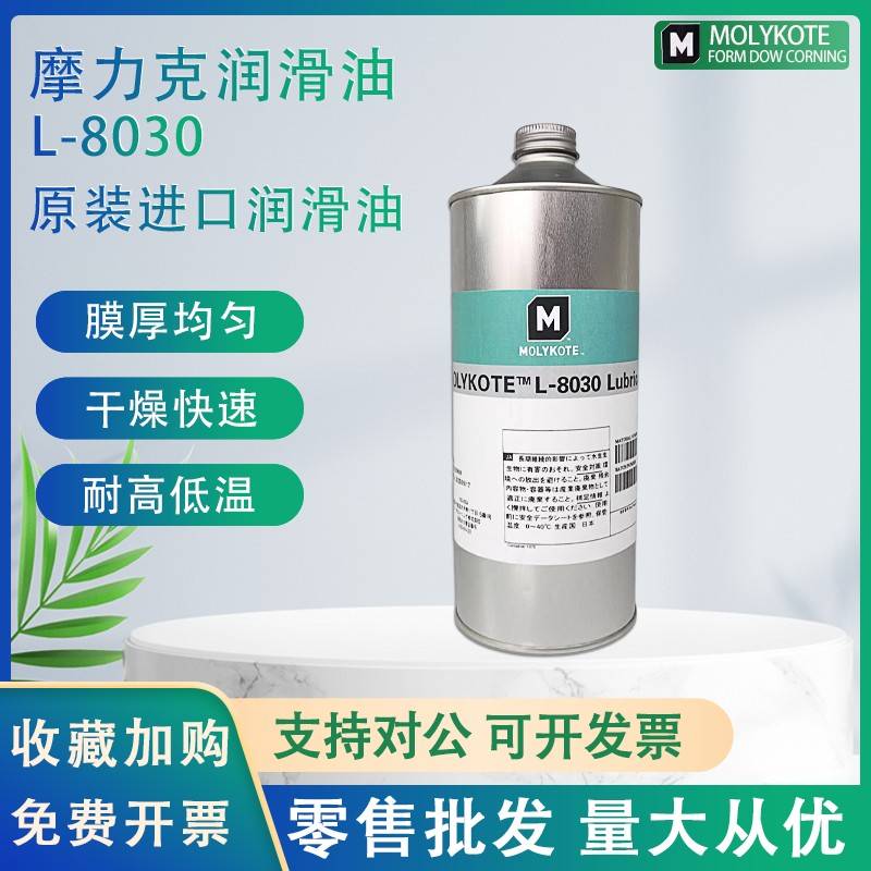 需定制MOLYKOTE摩力克 PD-910C干 干性皮膜油PD-930电子L-8030数