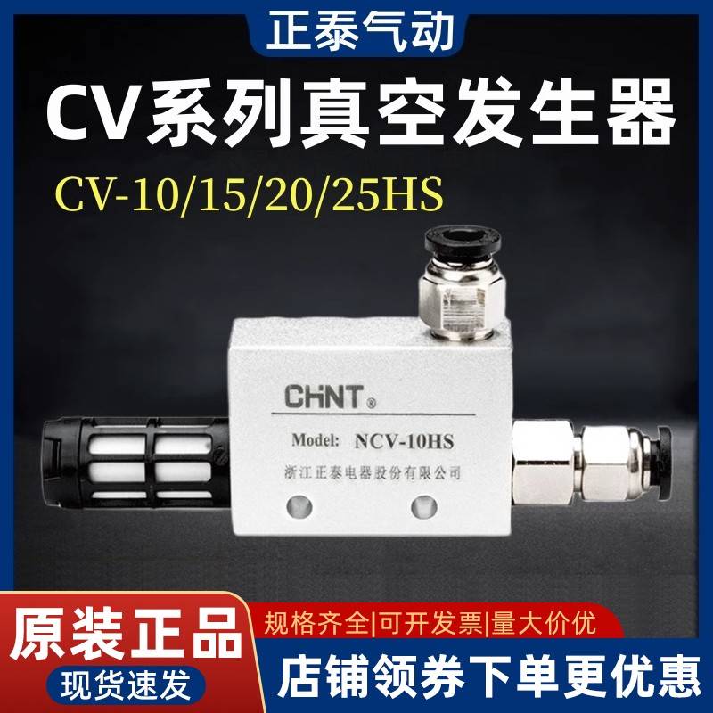需定制正泰气动真空发生器CV-15/25HS负压发生器吸盘控制阀空气大