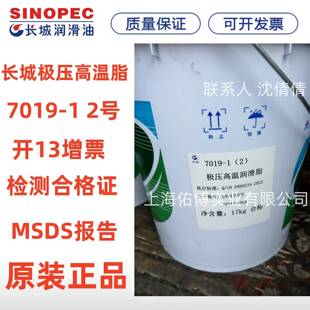需定制长城7019-2号(2号极压高温润滑脂-20-160℃ 7019 2 1#3号15