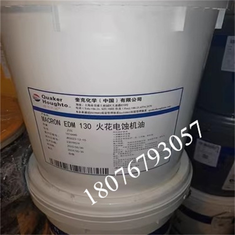 需定制奎克好富顿MACRON EDM 110/100/130/135火花电蚀机油/绝缘