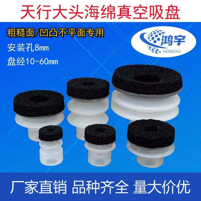 需定制天行大头小头无痕海绵吸盘机械手真空吸盘粗糙面凹凸不平面