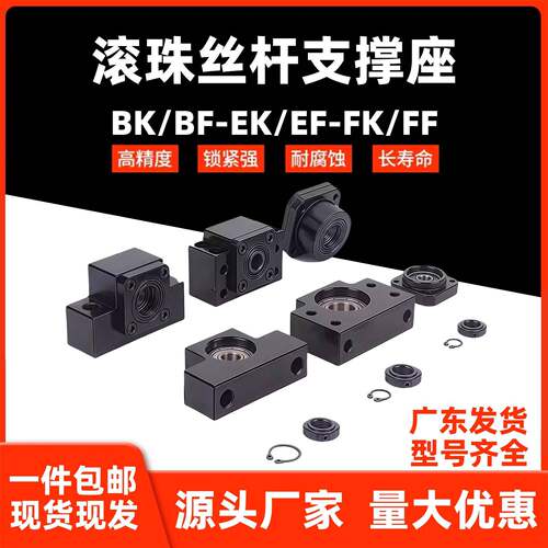 滚珠丝杆轴承固定座BK50丝杠支撑座BF10 EK12 EF FK25 FF AK20 30