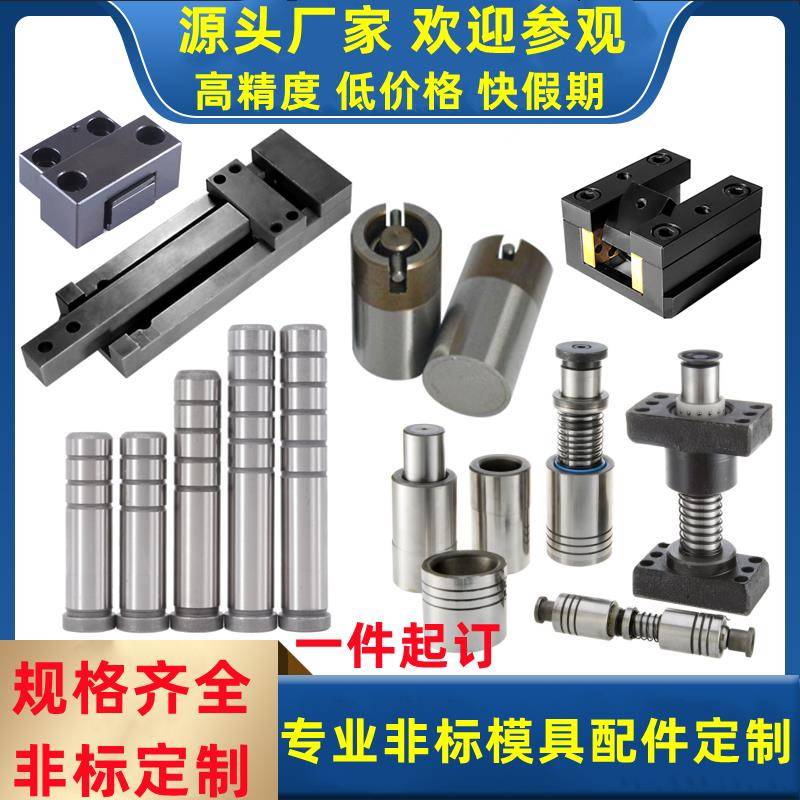非标模具配件加工定制导柱导套镶针冲针镶件定做CNC机械零件厂家