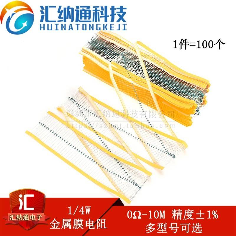 1/4W金属膜电阻系列 精度±1% 0R2R10R1K2K3.3K4.7K5.1K10K1M10M