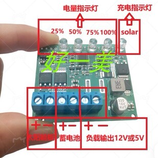 需定制3.7V锂电池升压12V或5V太阳能充电恒压输出控制器模块监控