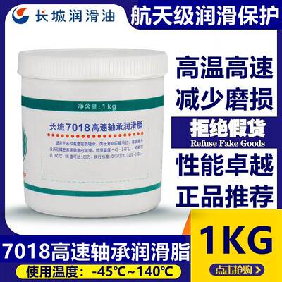 需定制长城7018高速轴承润滑脂合成高速磨头陀螺马达油脂黄油净1k